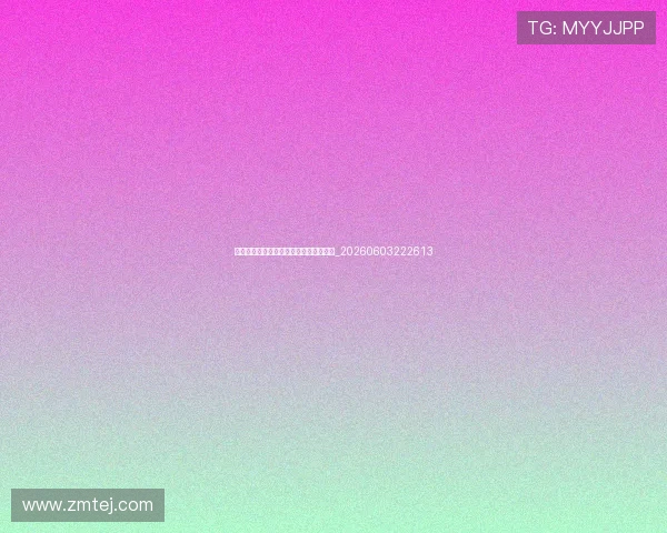 残奥会商业价值与品牌合作案例深度解读_20260603222613 残奥会商业价值与品牌合作案例深度解读_20260603222613